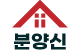 분양신 로고