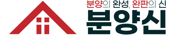 (주)분양신 로고