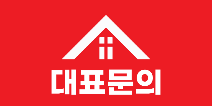 대표문의
