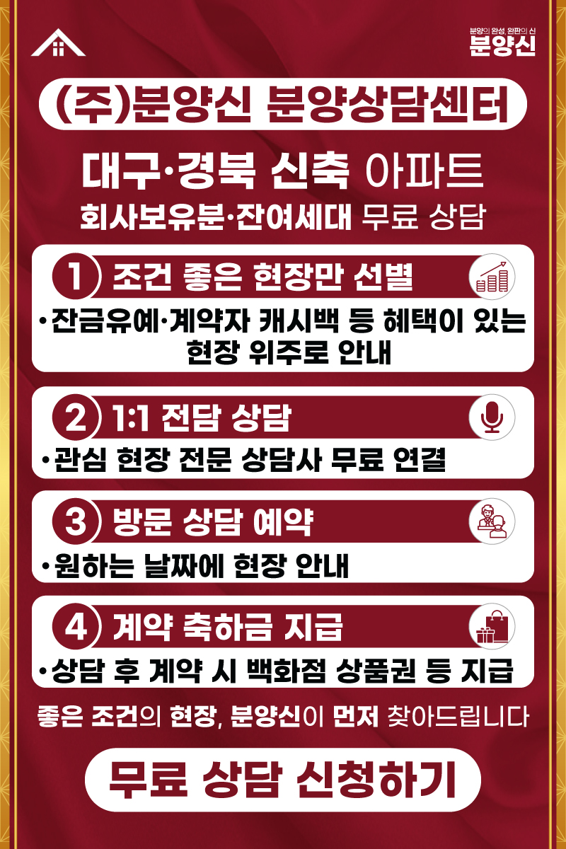 (주)분양신 분양상담센터 안내