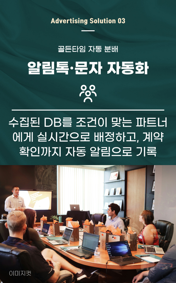 분양신 광고솔루션 03