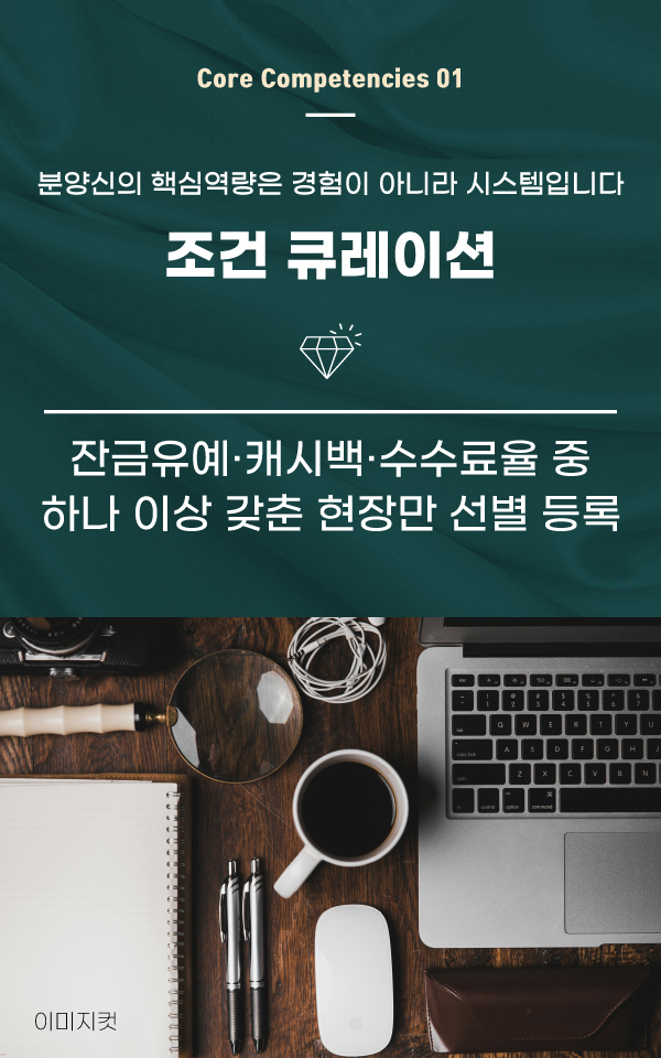 분양신 핵심역량 01