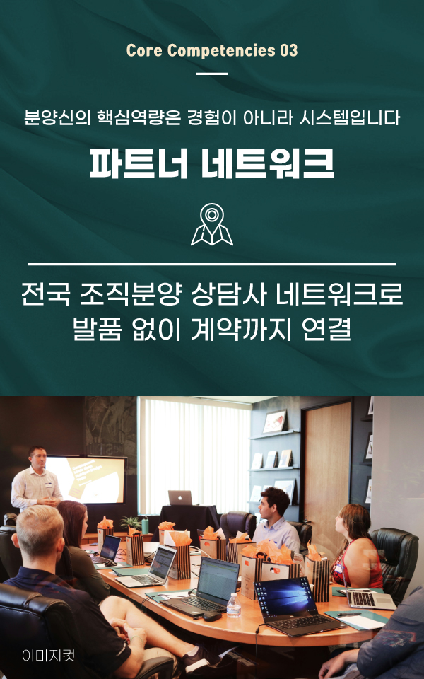 분양신 핵심역량 03