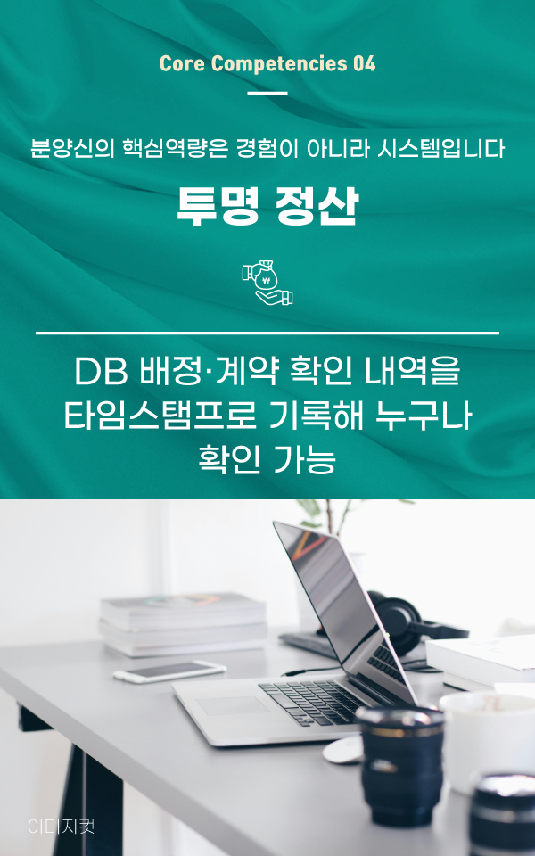 분양신 핵심역량 04