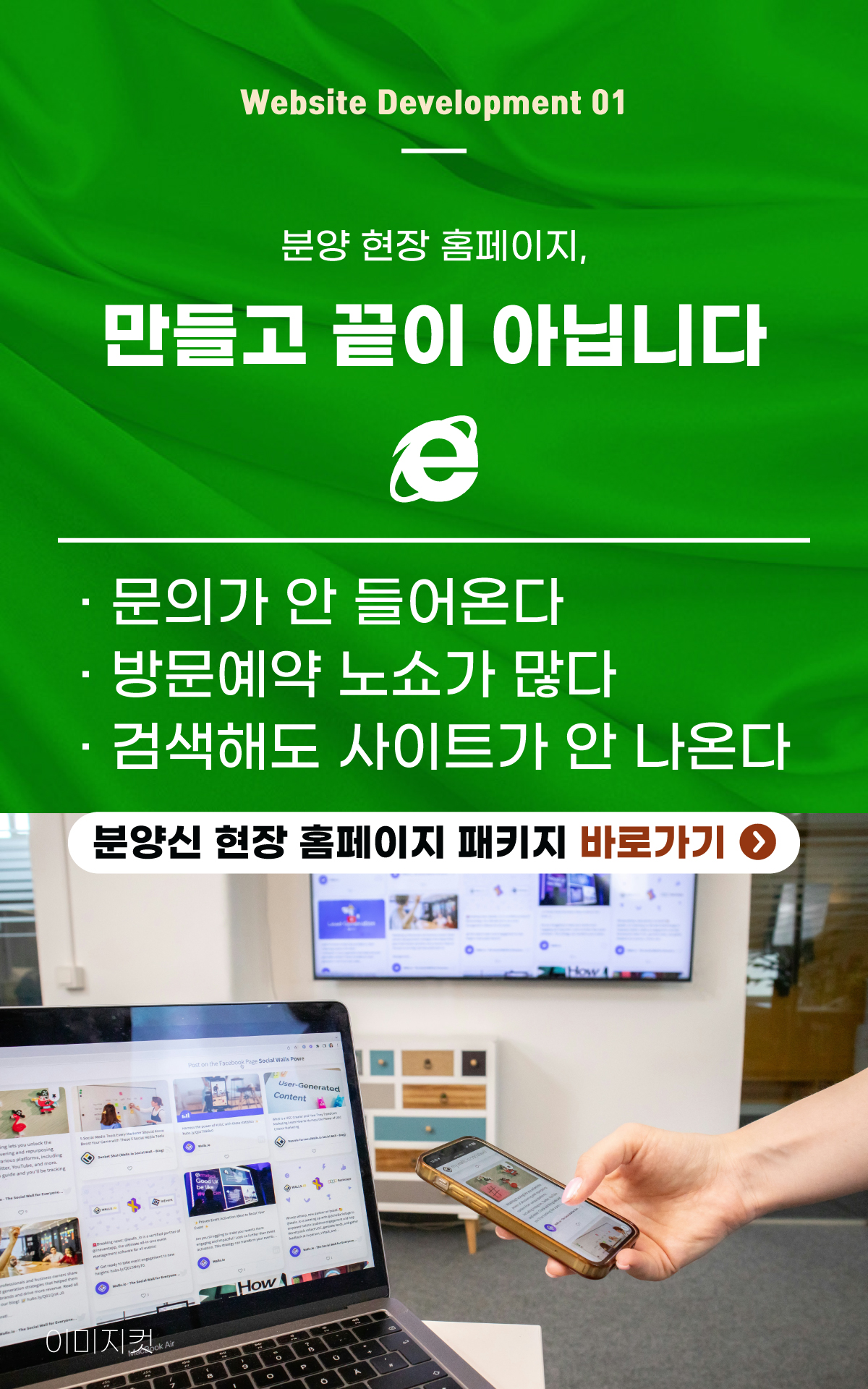 분양 현장 홈페이지 제작 - 만들고 끝이 아닙니다