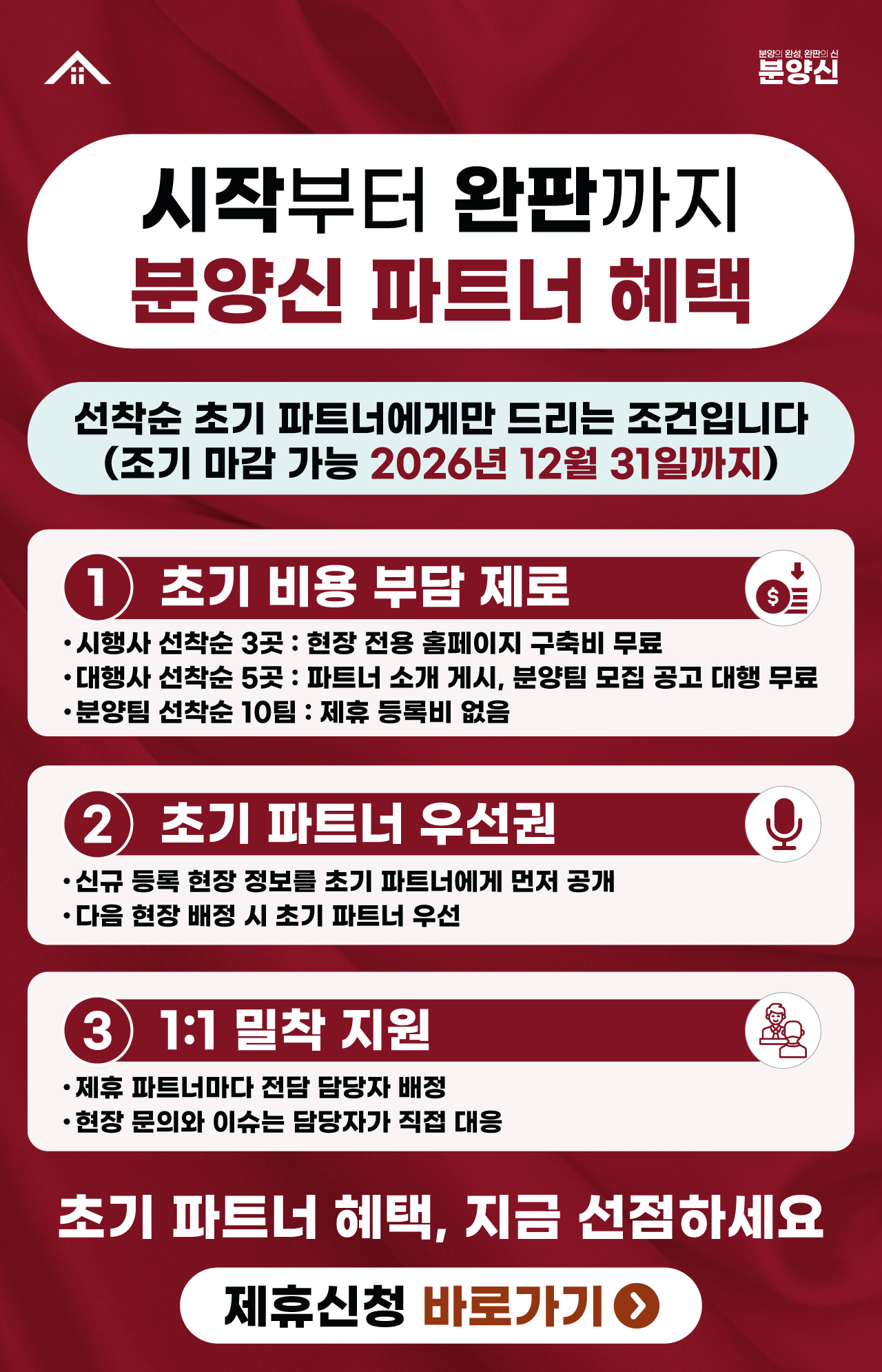 분양신 제휴혜택 안내