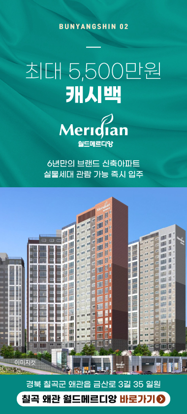 칠곡 왜관 월드메르디앙 바로가기