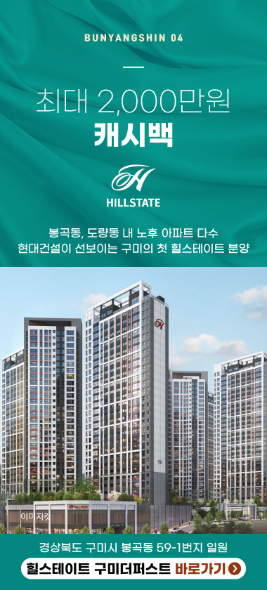 힐스테이트 구미더퍼스트 바로가기