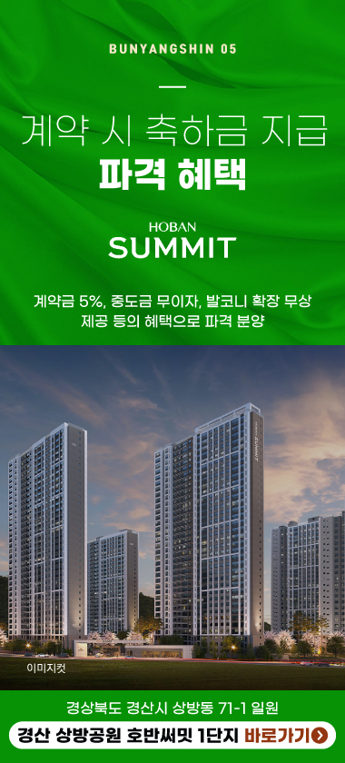 경산 상방공원 호반써밋 1단지 바로가기