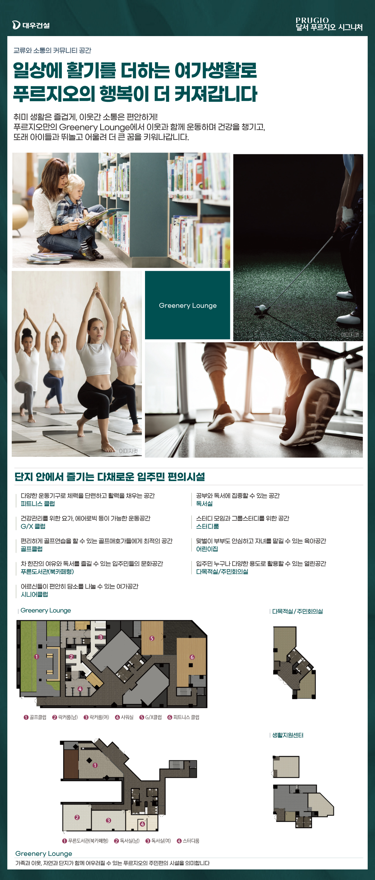 커뮤니티 시설 안내