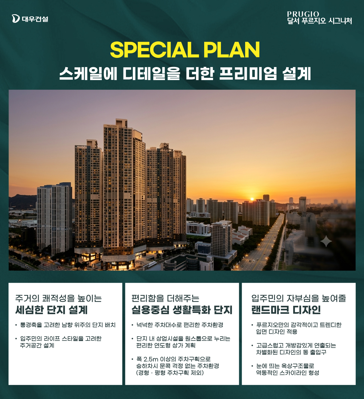 달서 푸르지오 시그니처 단지설계