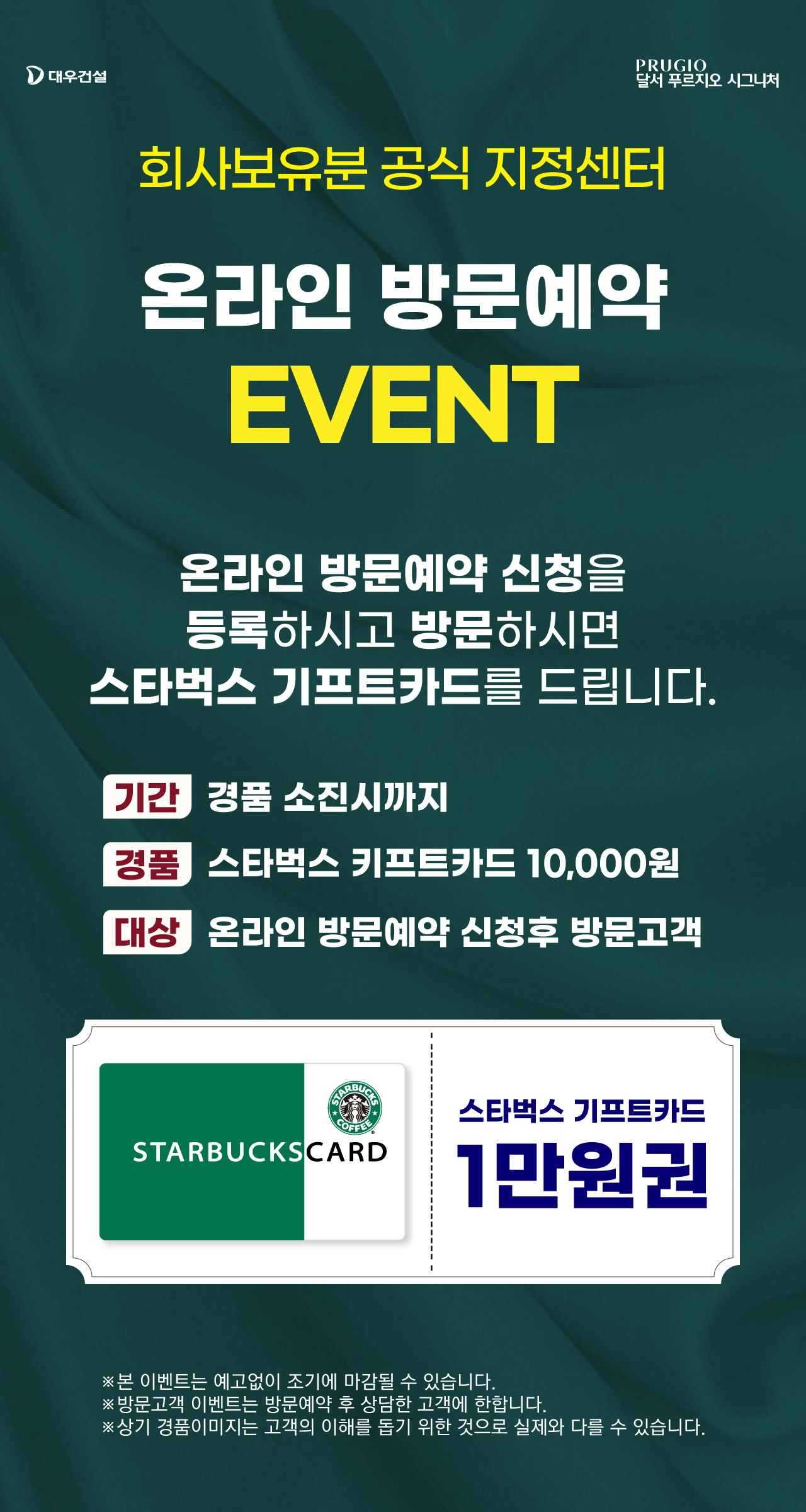 방문예약 이벤트