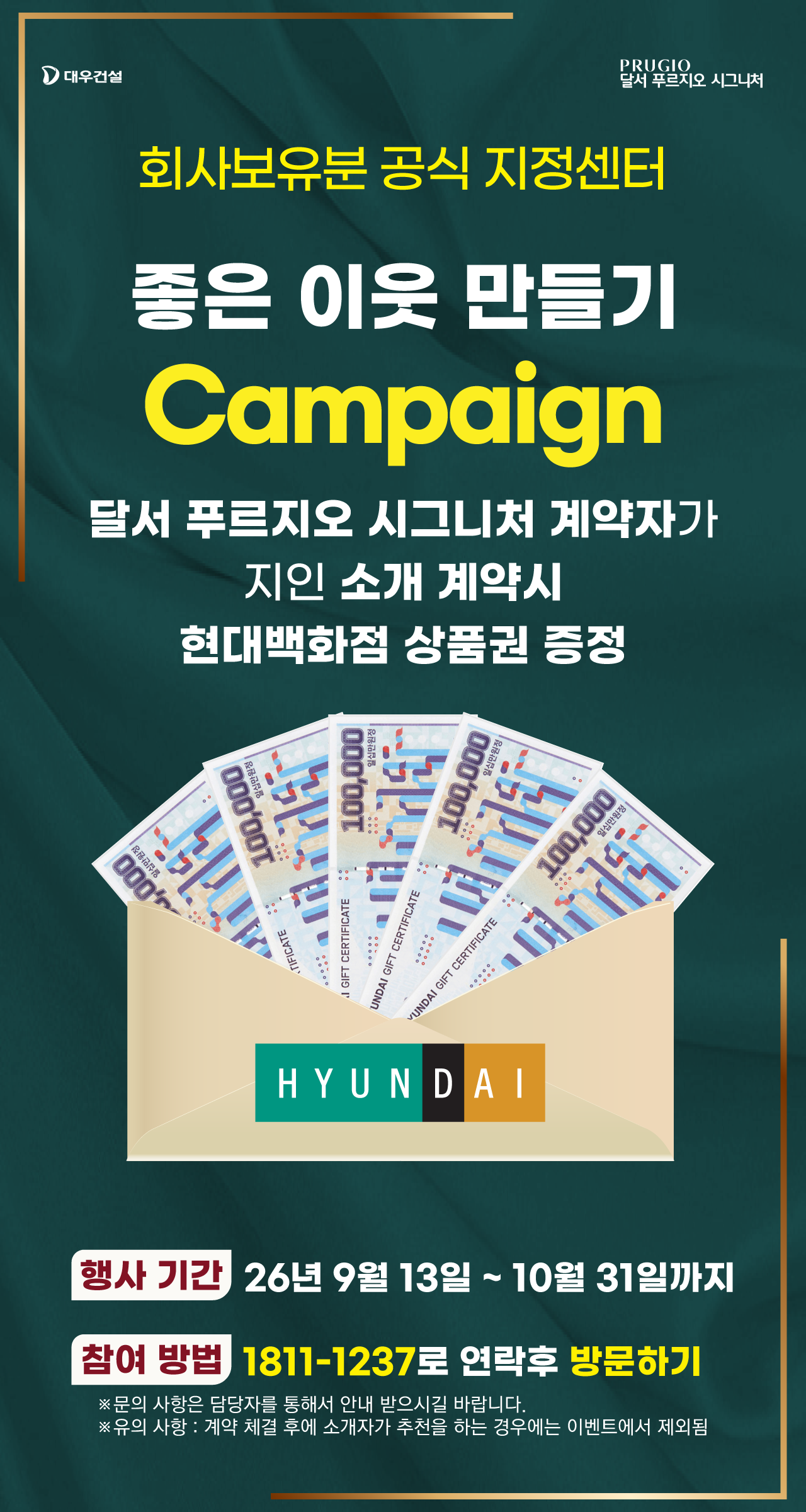좋은 이웃 만들기 이벤트
