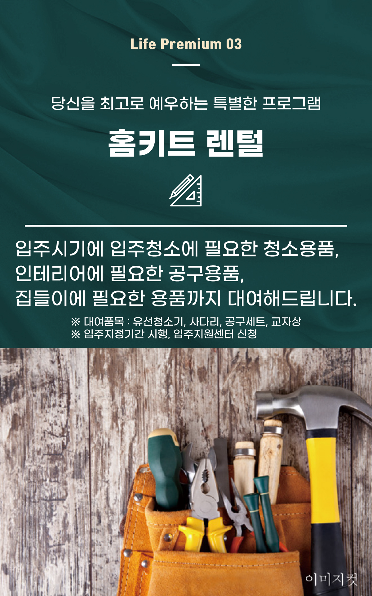 라이프 프리미엄 03