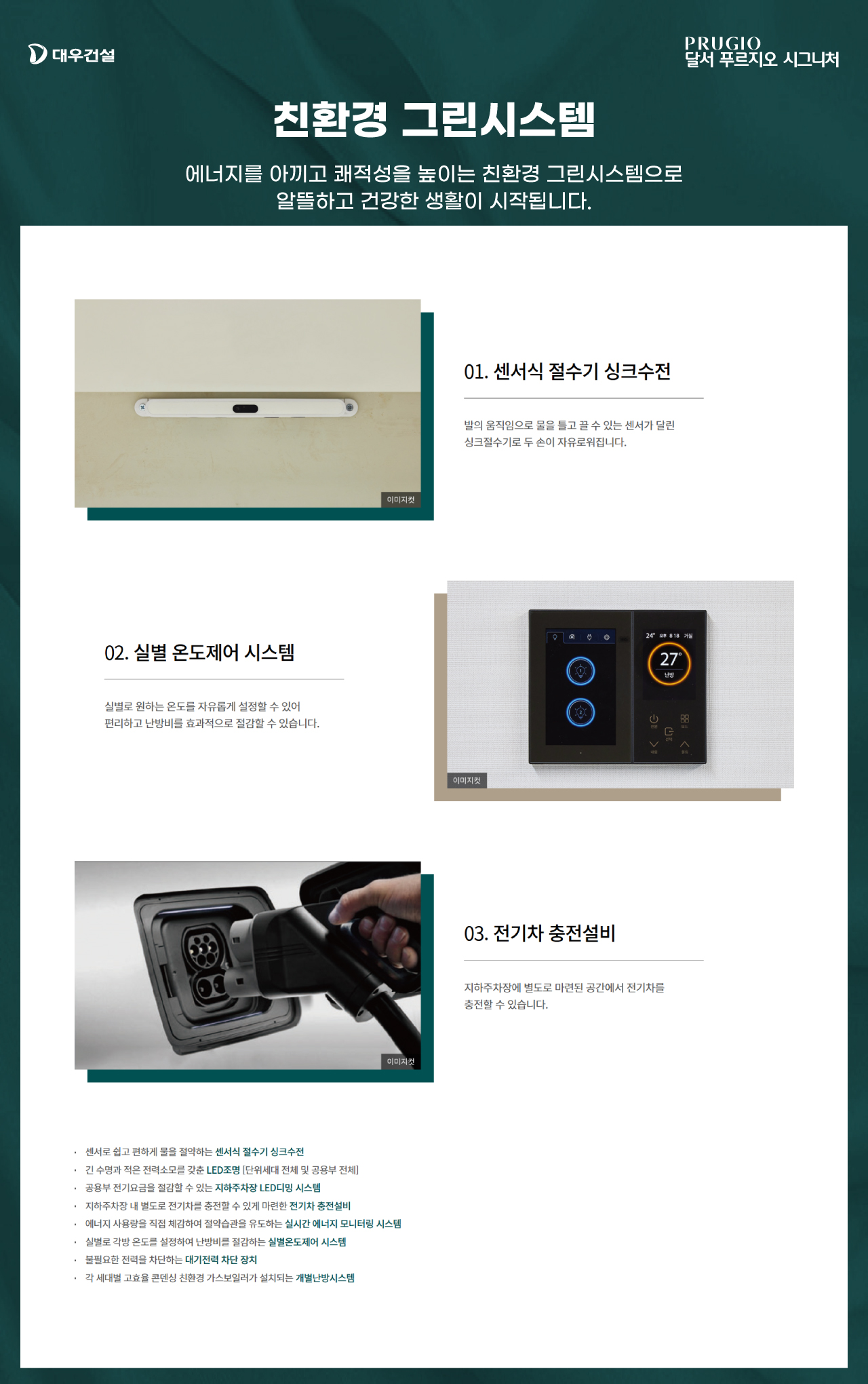 달서 푸르지오 시그니처 친환경 그린시스템(아파트)