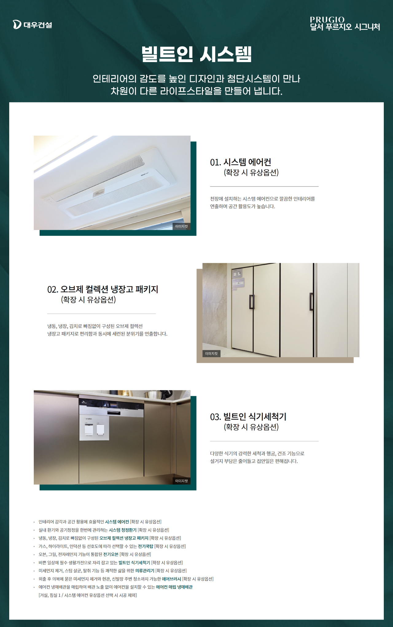 달서 푸르지오 시그니처 빌트인 시스템(아파트)
