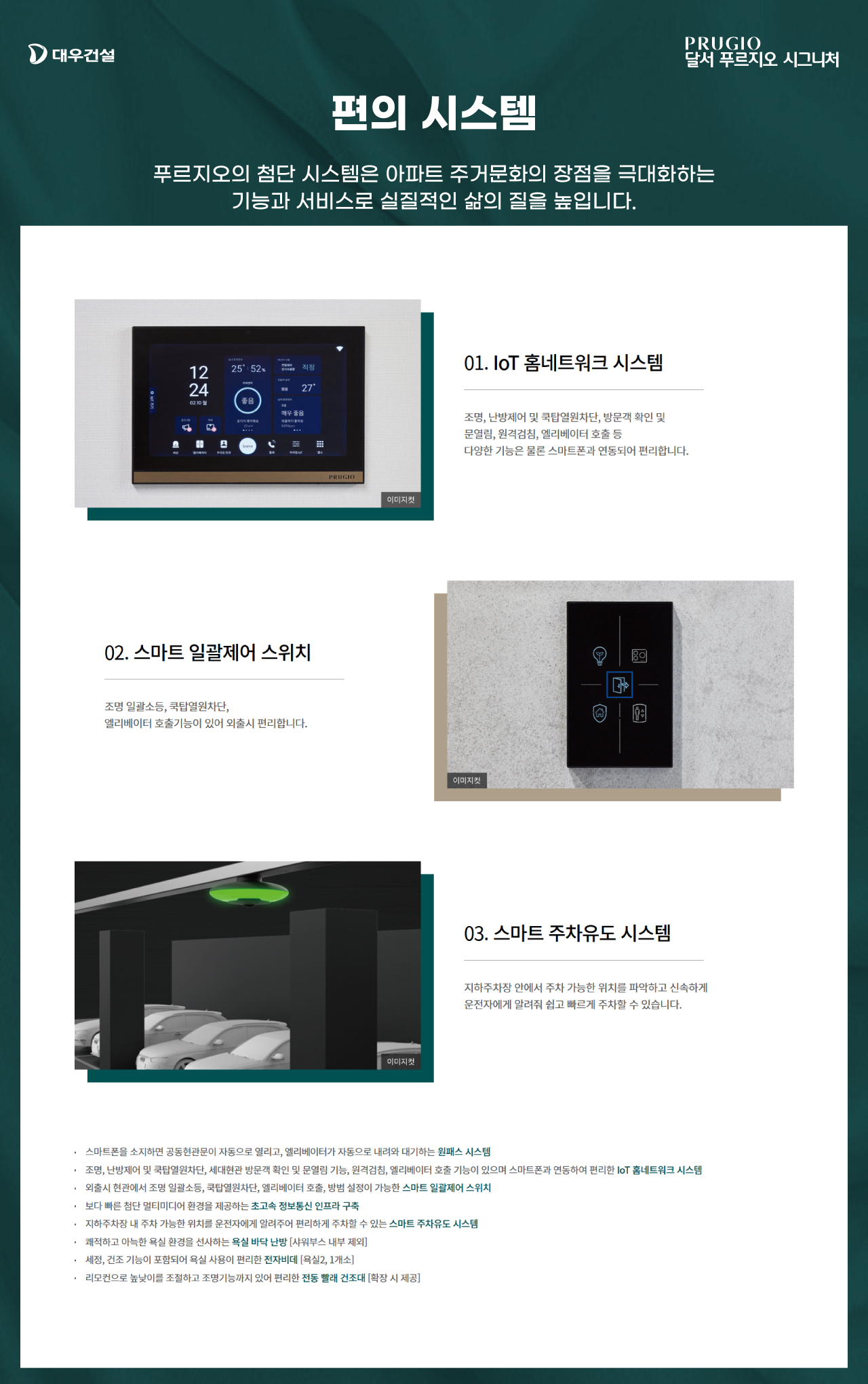 달서 푸르지오 시그니처 편의 시스템(아파트)