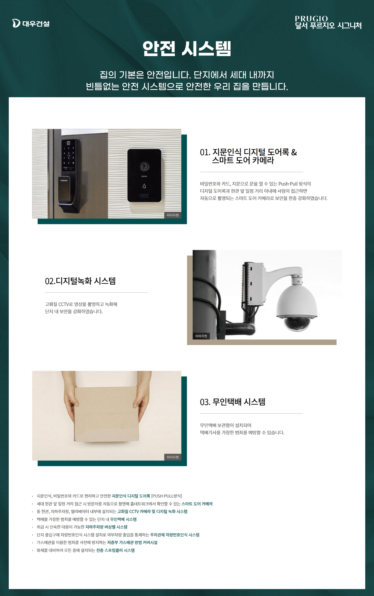 달서 푸르지오 시그니처 안전 시스템(아파트)