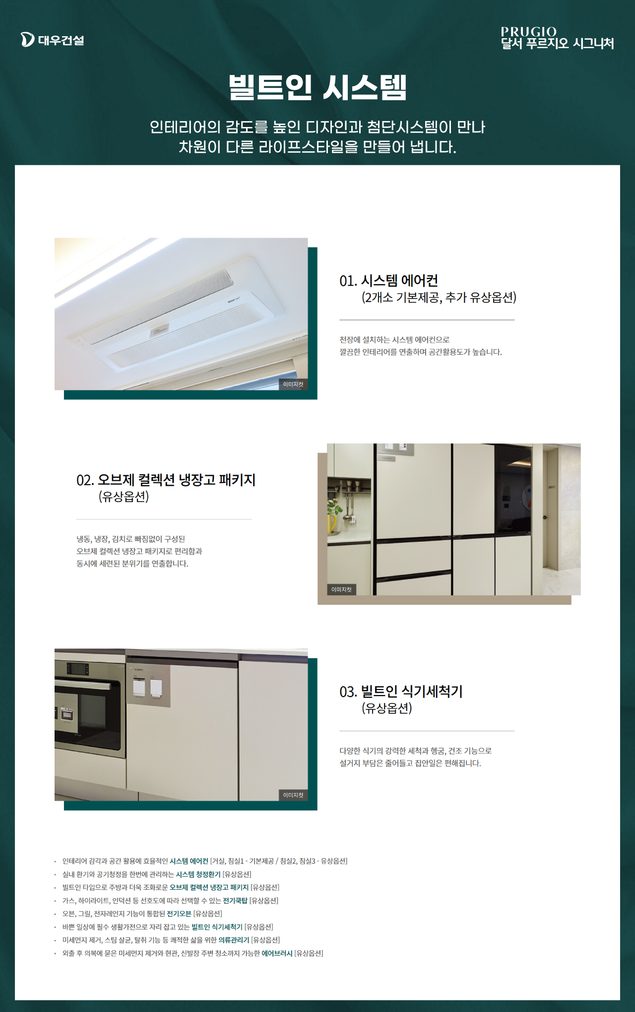 달서 푸르지오 시그니처 빌트인 시스템(오피스텔)
