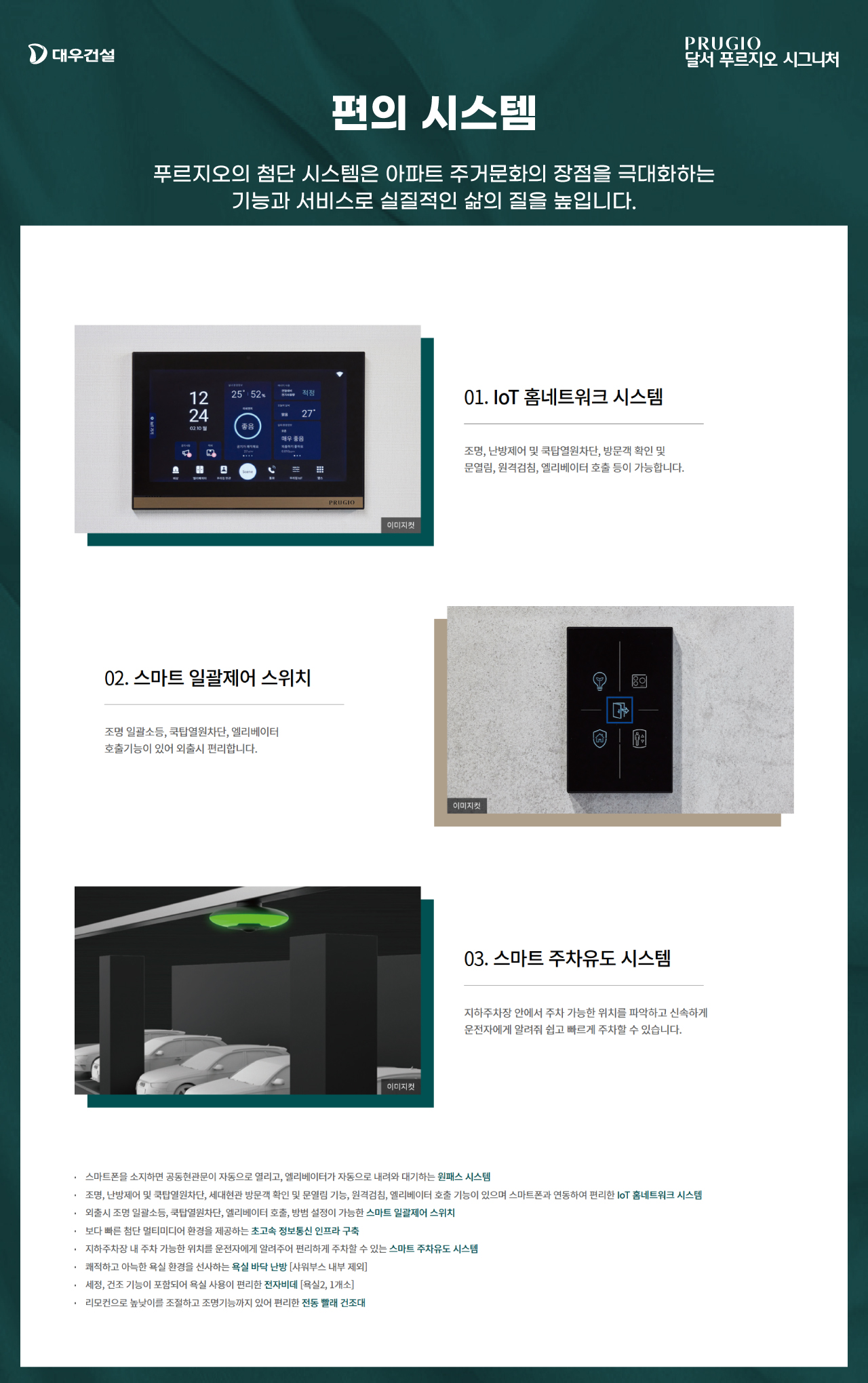 달서 푸르지오 시그니처 편의 시스템(오피스텔)