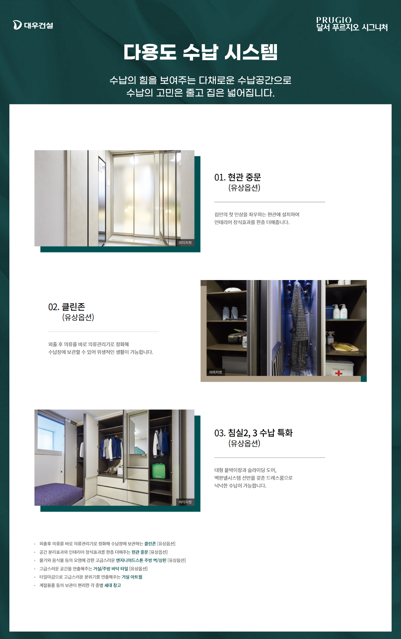 달서 푸르지오 시그니처 다용도 수납 시스템(오피스텔)