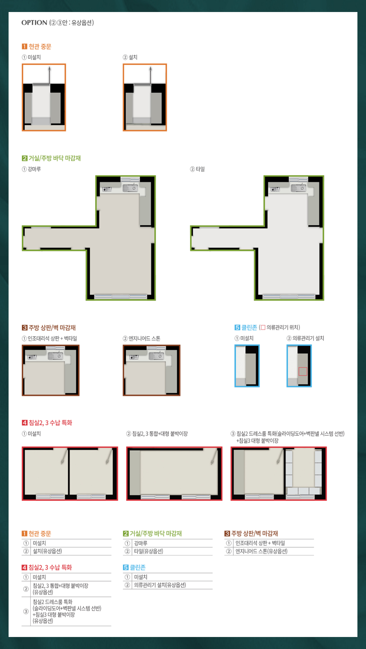 84㎡OA 타입 옵션 정보