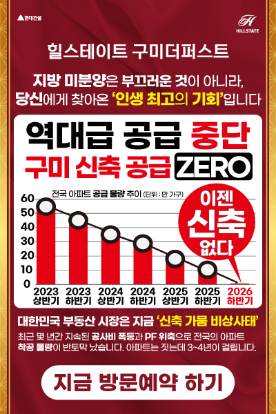 힐스테이트 구미더퍼스트 분양 안내
