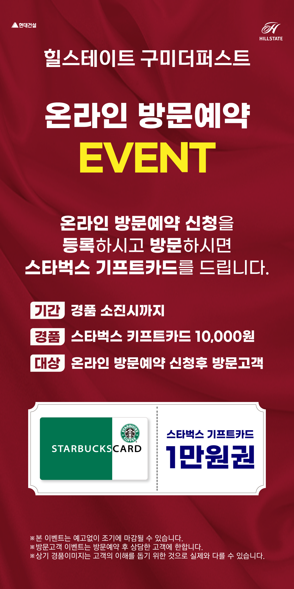 방문예약 이벤트