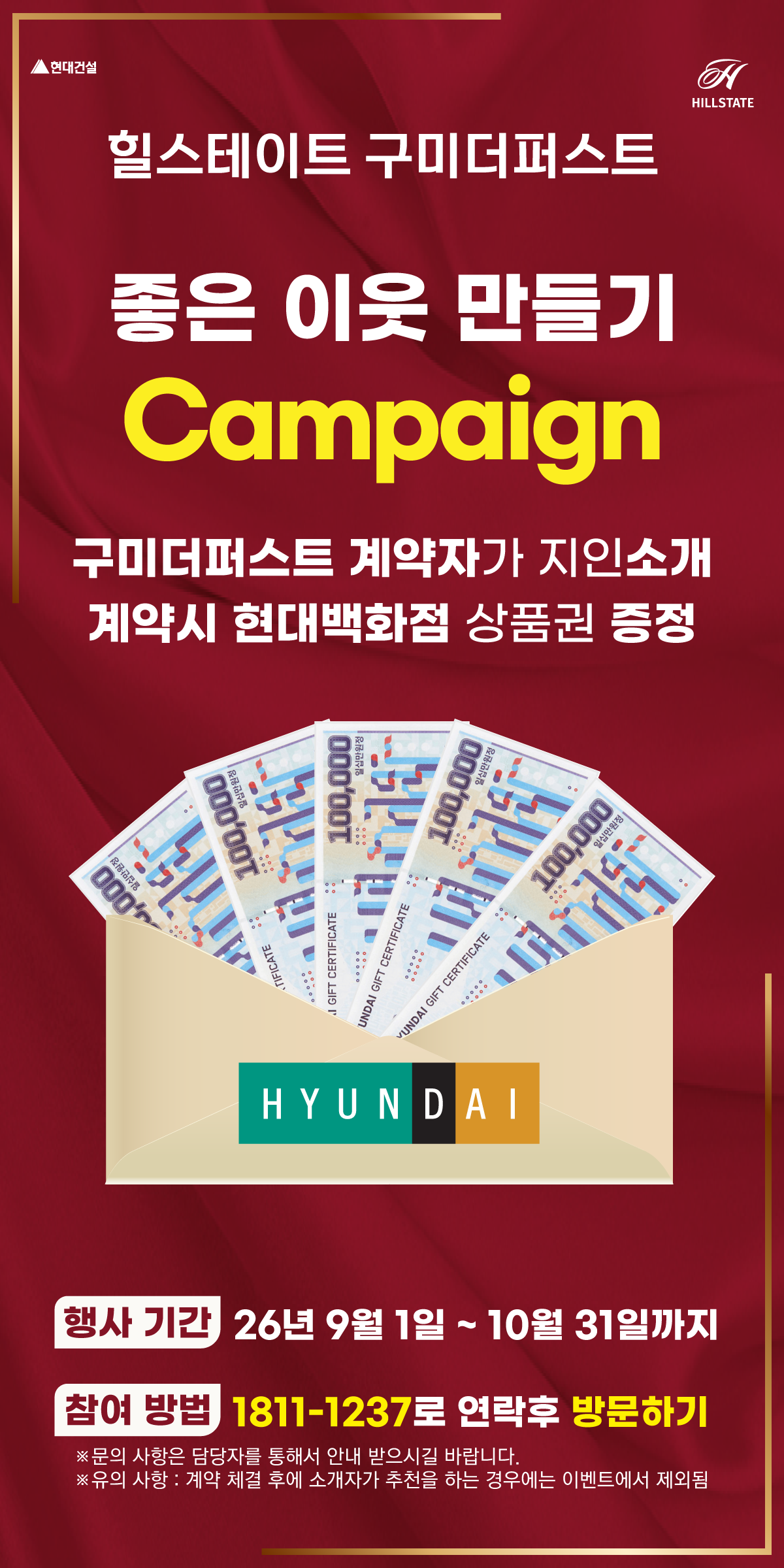 좋은 이웃 만들기 이벤트