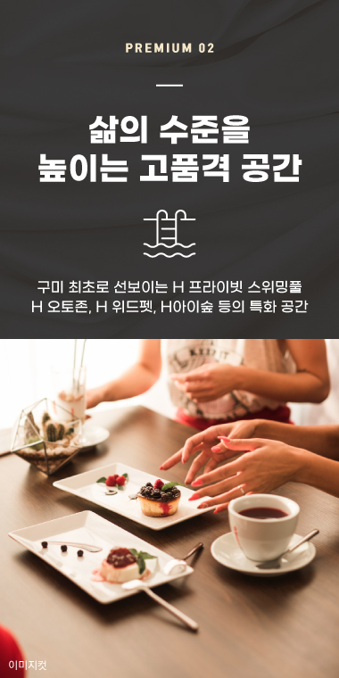 프리미엄 02. 기업복합도시 금산지구 첫 번째 주거 프리미엄