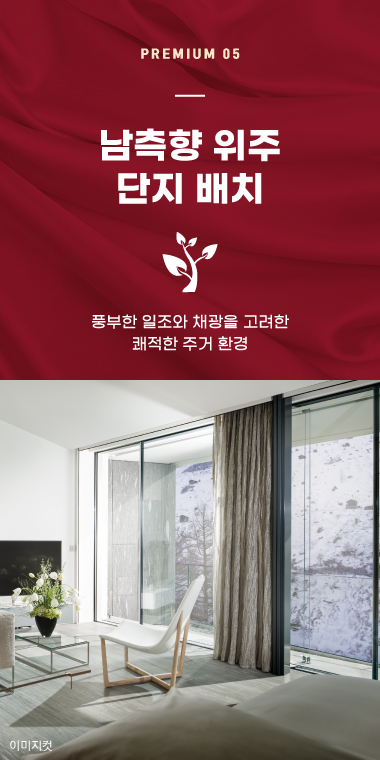 프리미엄 05. 전 세대 4Bay 혁신 평면 설계