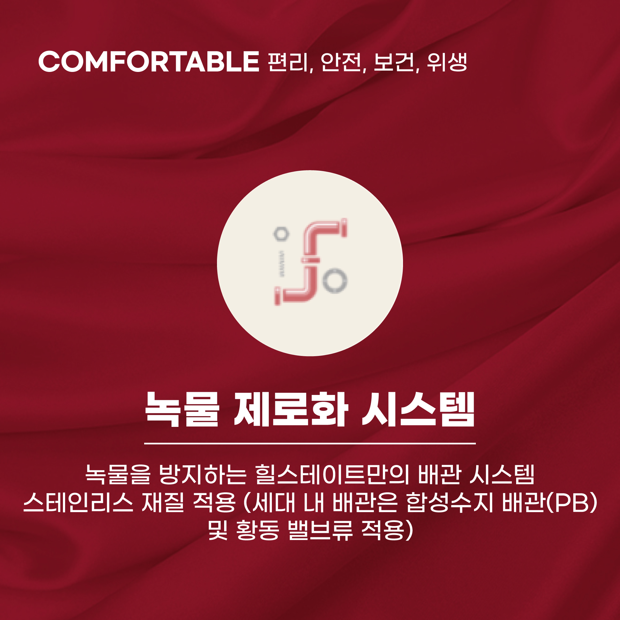 녹물 제로화 시스템
