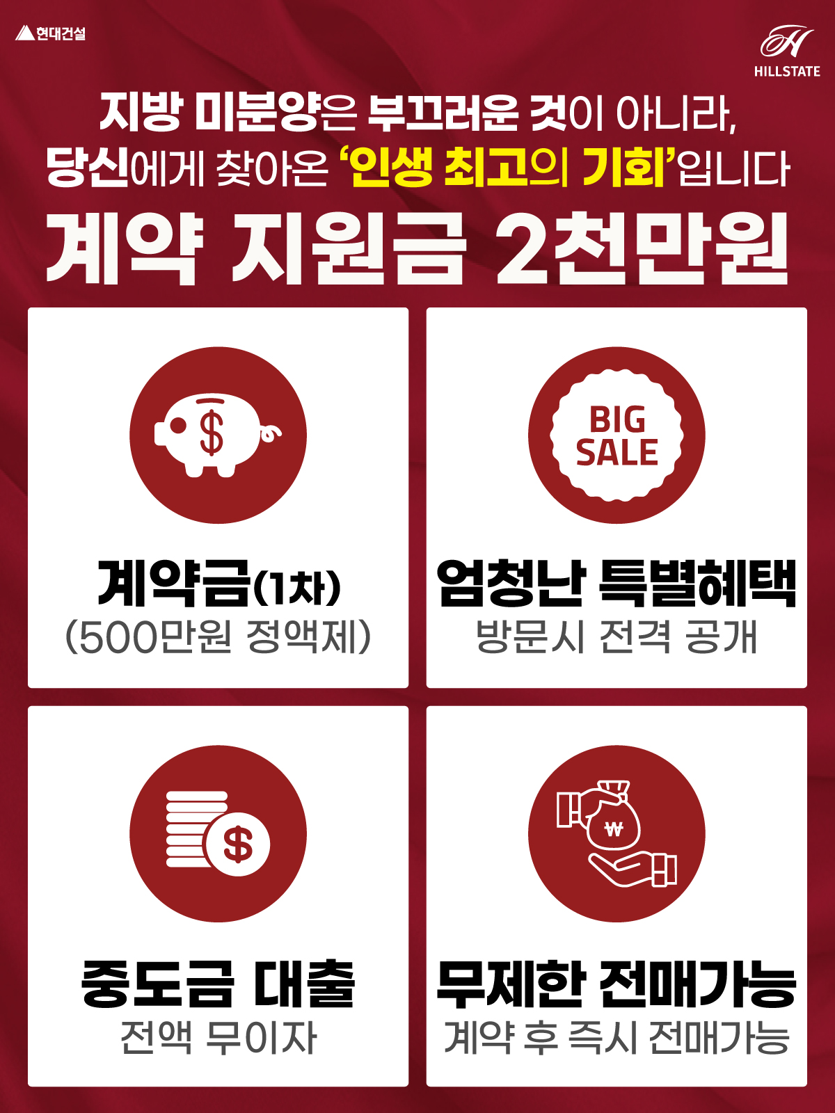 힐스테이트 구미더퍼스트 계약조건 안내