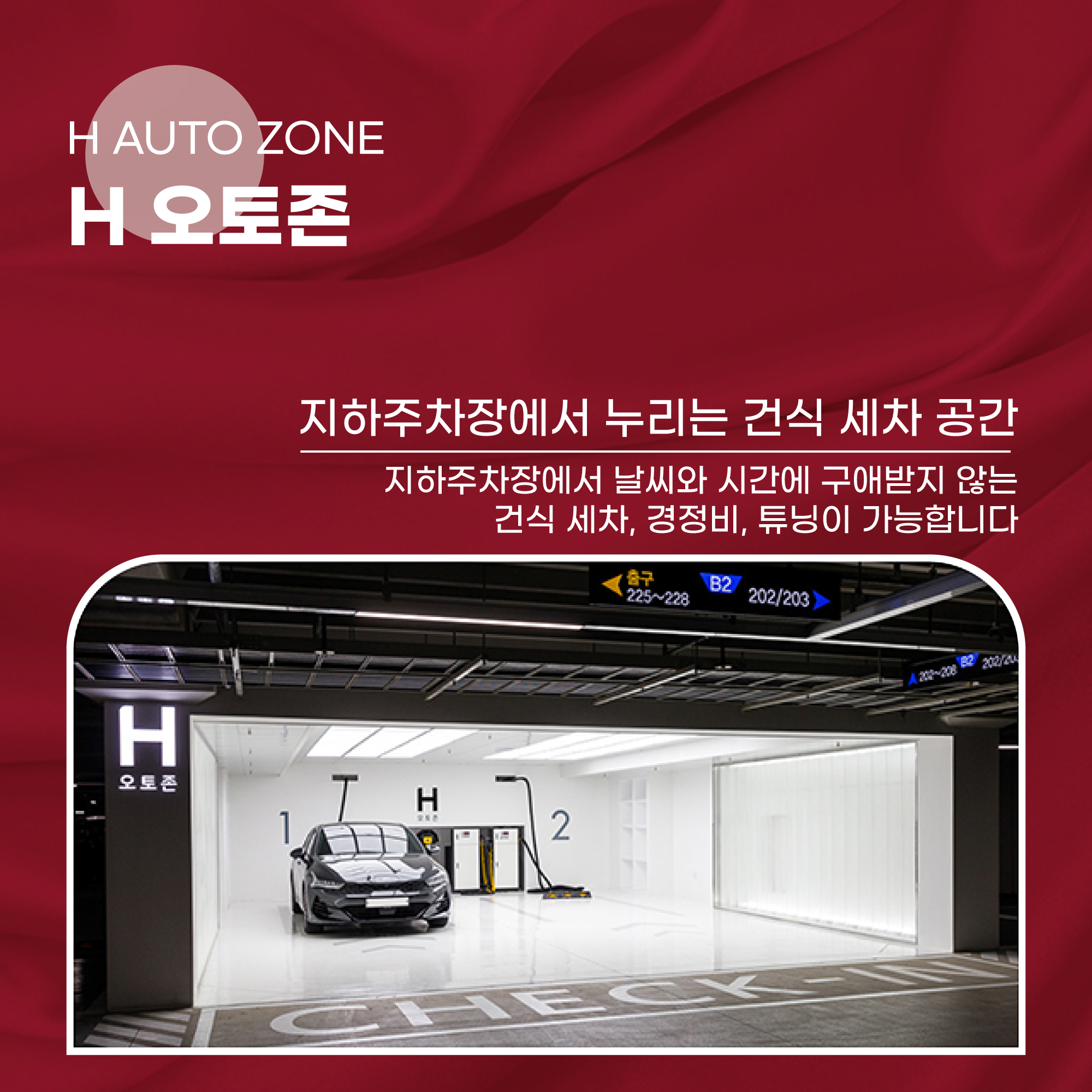 H 오토존