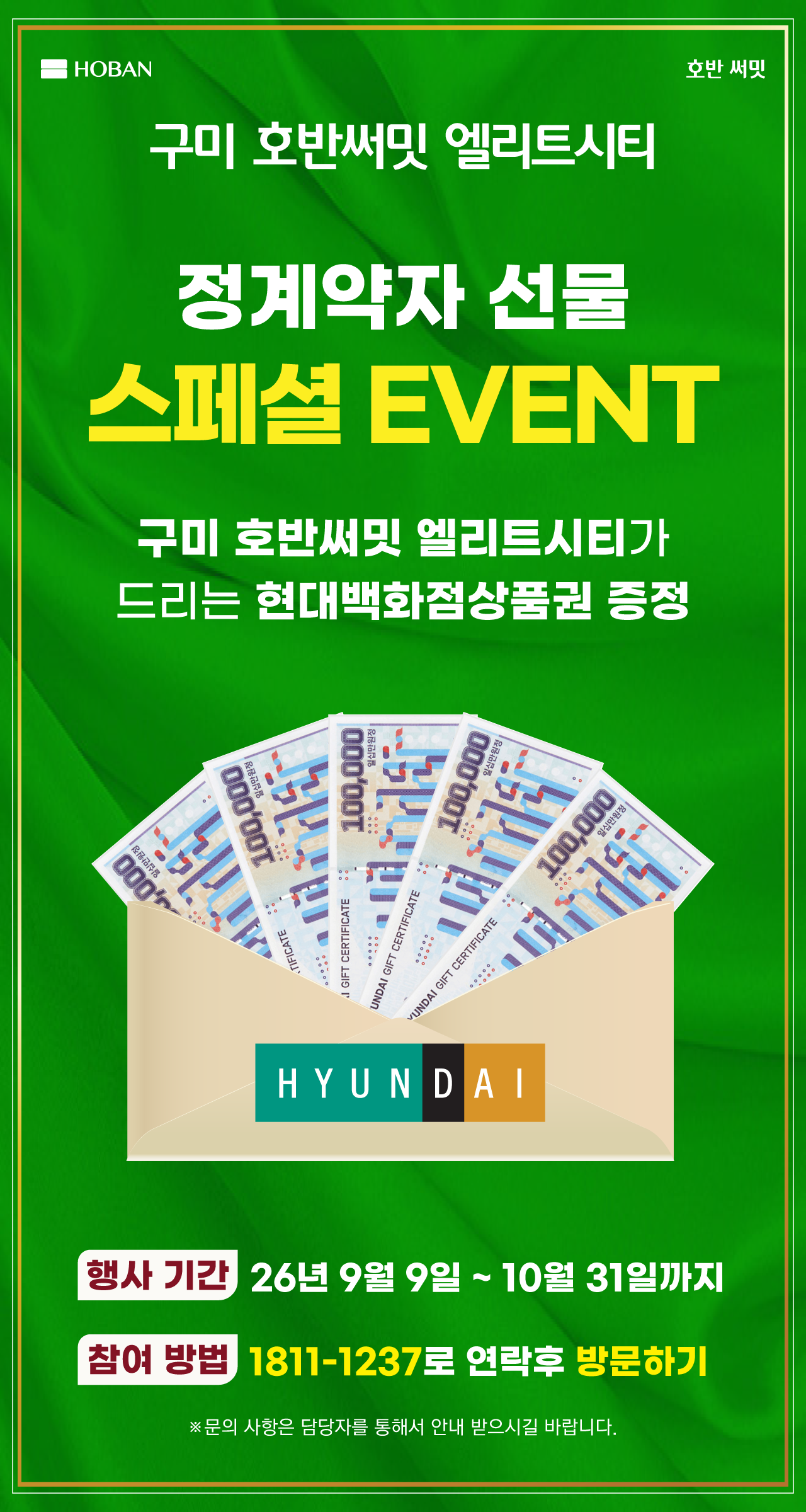 정계약 감사 이벤트