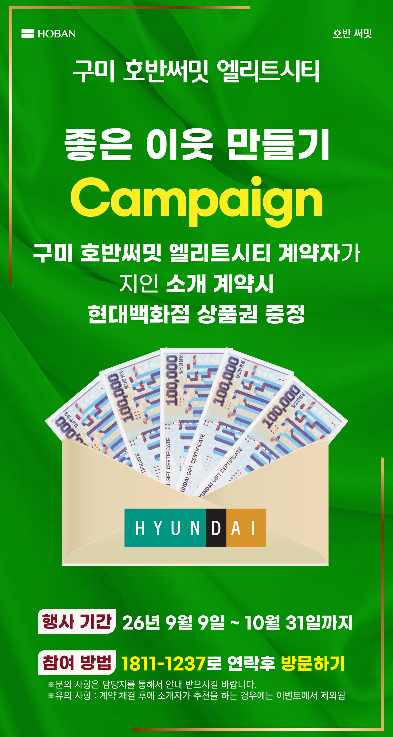 좋은 이웃 만들기 이벤트