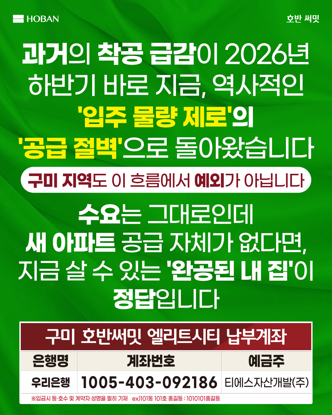 구미 호반써밋 엘리트시티 입주안내