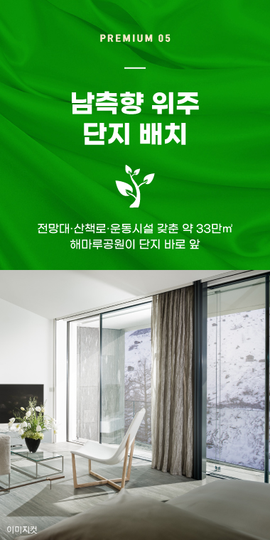 프리미엄 05. 전 세대 4Bay 혁신 평면 설계