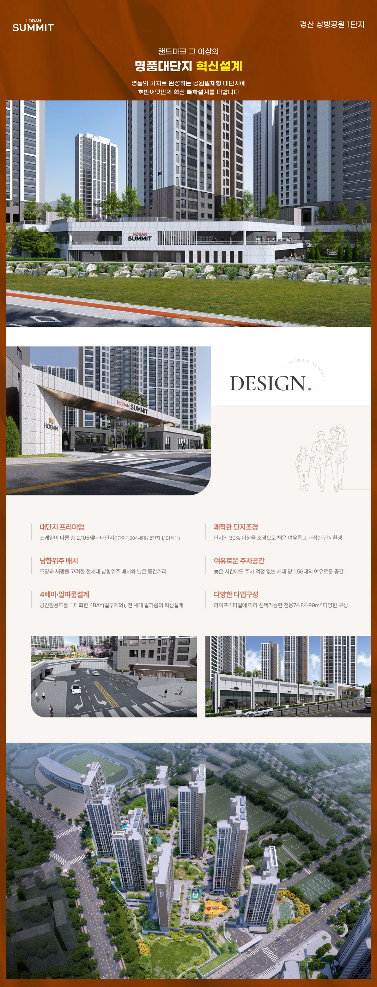 경산 상방공원 호반써밋 1단지 단지설계