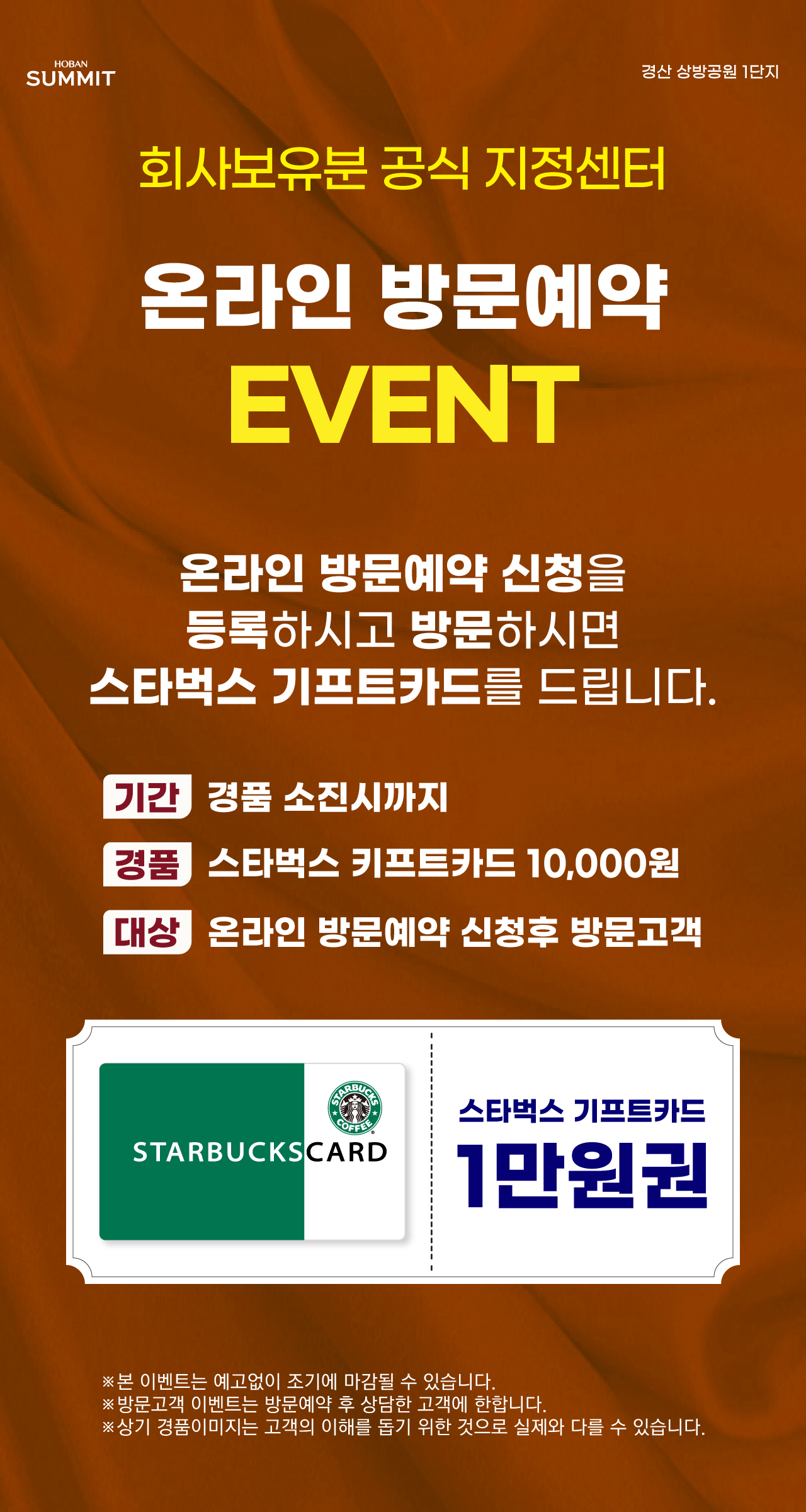방문예약 이벤트