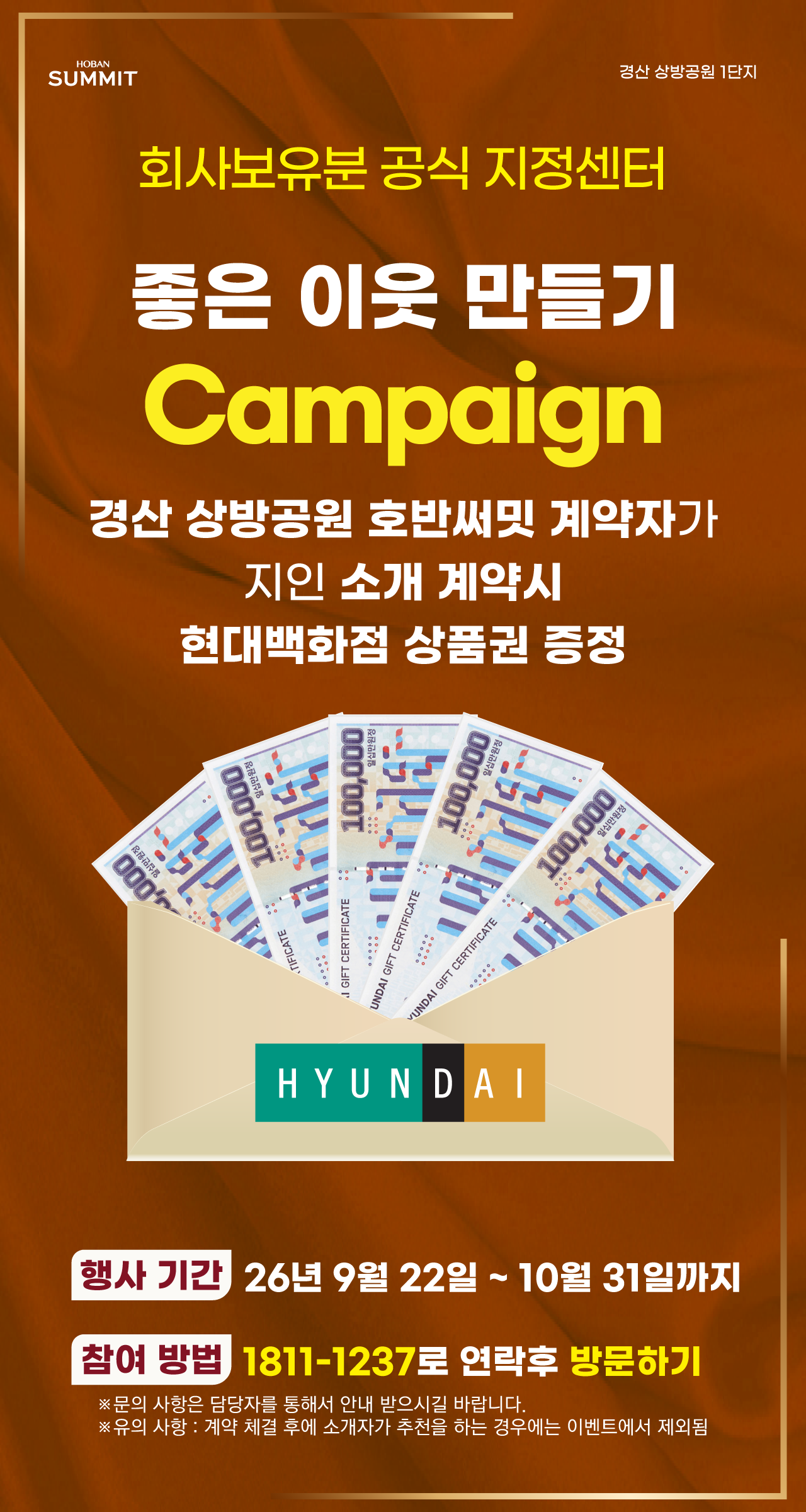 좋은 이웃 만들기 이벤트