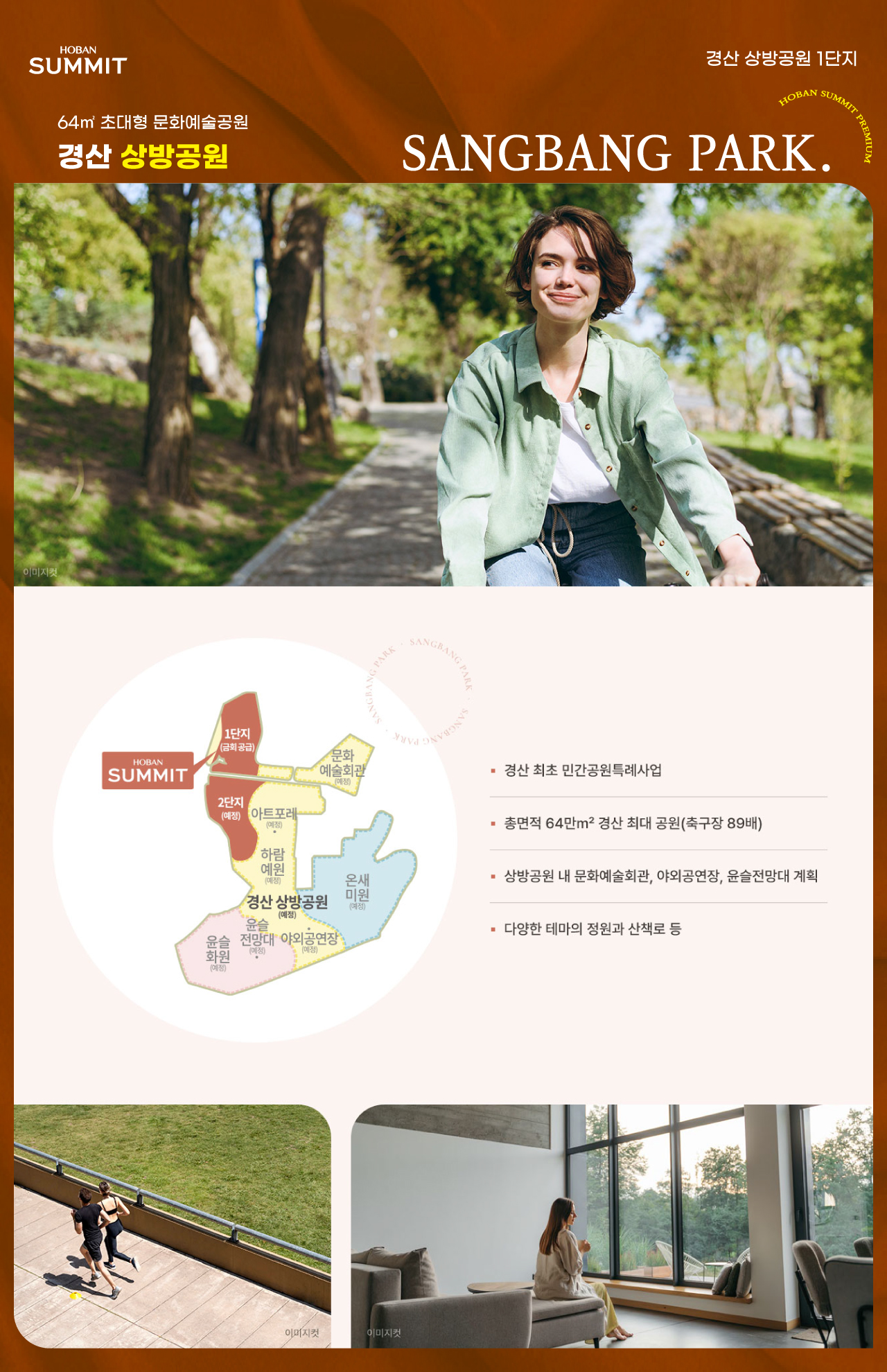 경산 상방공원 호반써밋 1단지 경산 상방공원