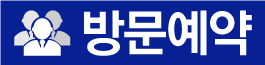 방문예약