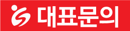 대표문의
