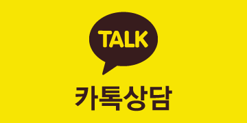 카톡상담