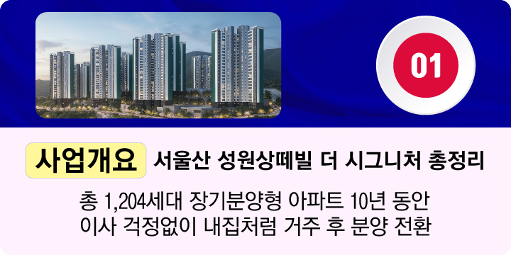 서울산 성원상떼빌 사업개요 총정리