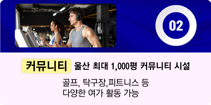울산 최대 1000평 커뮤니티 시설