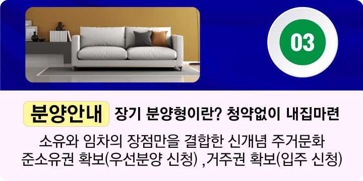 장기분양형이란 청약없이 내집마련