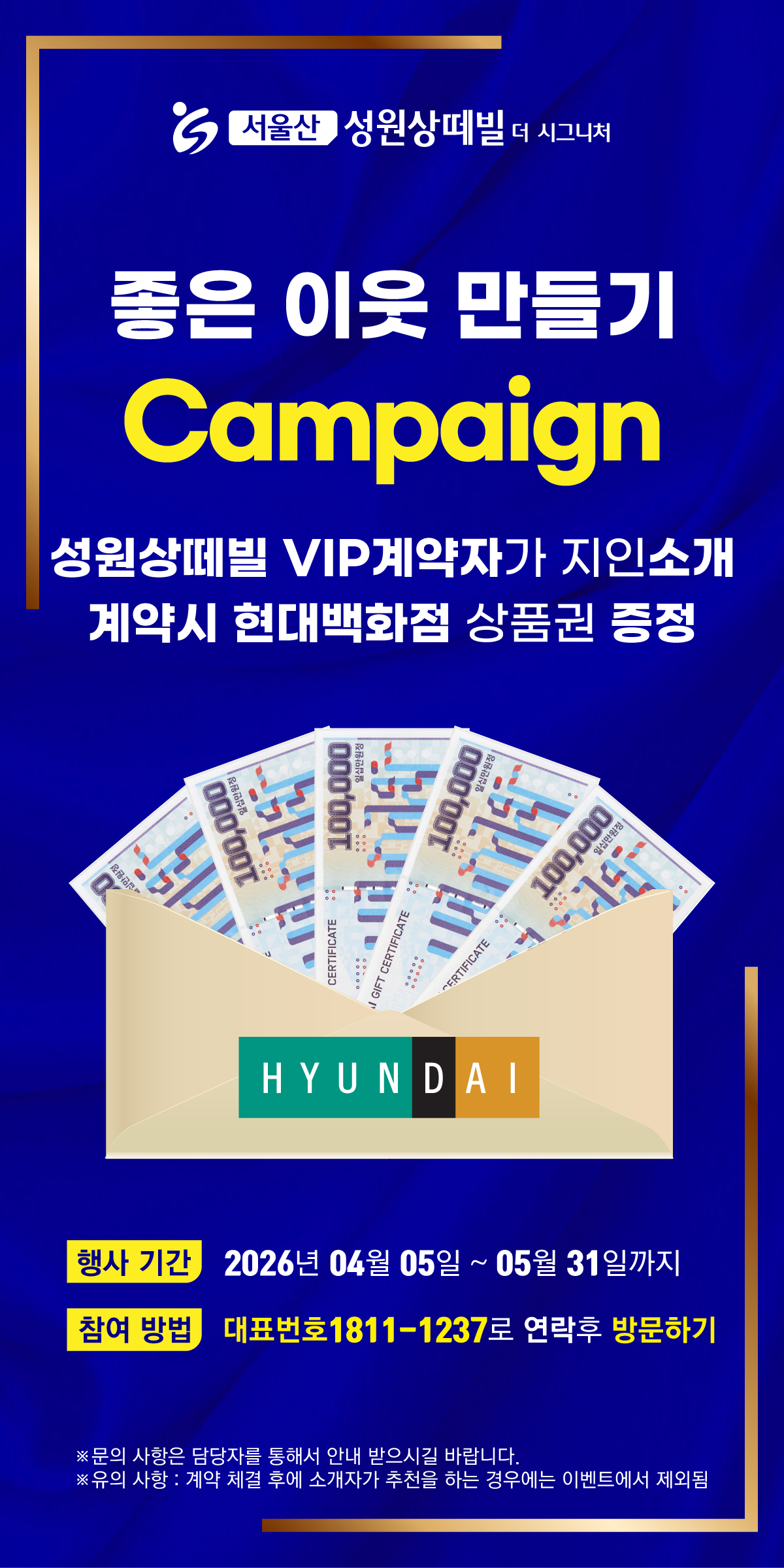 좋은 이웃 만들기 이벤트