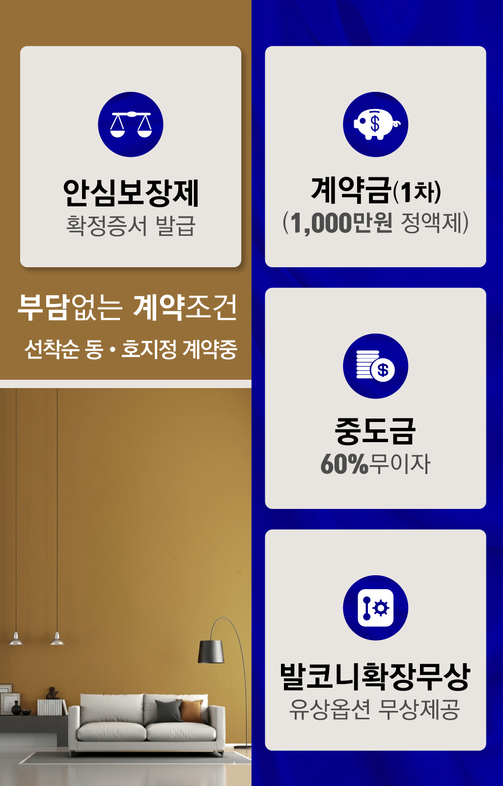 부담 없는 계약조건 안내